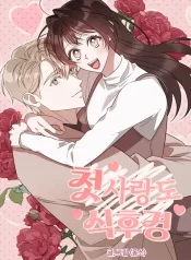 Food First, First Love Comes Second cover