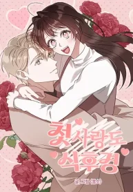 Food First, First Love Comes Second cover