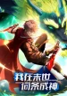 God of the Apocalypse cover
