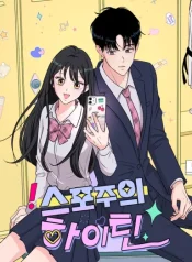 Highteen Spoiler cover
