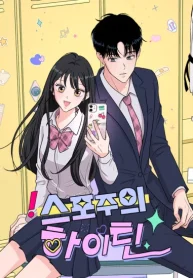 Highteen Spoiler cover