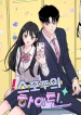 Highteen Spoiler cover