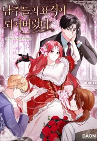 I Became The Male Leads’ Target cover