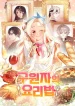 I Became a Chef to Save a Different World cover
