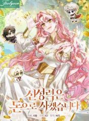 I Will Buy Divine Power With Money! cover