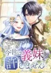 I Won’t Forgive My Stepsister This Time Around! cover