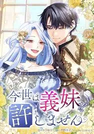 I Won’t Forgive My Stepsister This Time Around! cover