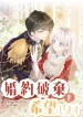 I wish to annul the engagement cover