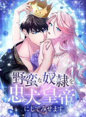 I’ll Turn That Savage Slave Into My Obedient Emperor cover
