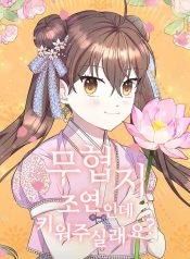 I’m a Martial Arts Supporting Character, Can You Raise Me cover