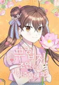 I’m a Martial Arts Supporting Character, Can You Raise Me cover