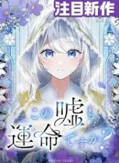 Is This Lie Is Also a Destiny cover