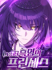LV. 99 The Princess of Dark Flare cover