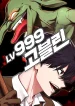 Level 999 Goblin cover