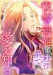 Love Blooms for the Vengeful Poison Princess at the Desert’s Edge cover