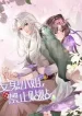 Miss Ghost, No Snuggling Please! cover