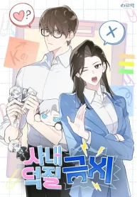 No Fandom in the Workplace cover
