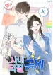 No Fandom in the Workplace cover