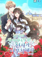 No Marriage, Angel! cover