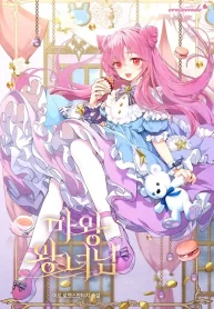 Princess of the Demon King cover