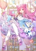 Princess of the Demon King cover