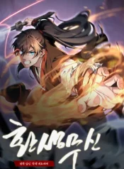 Reincarnation of the Martial God cover
