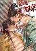 Report to the Tyrant, the Imperial Concubine Said She Is Your Ancestor! cover