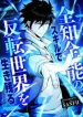 Surviving the Inverted World with Omnipotent Skills cover