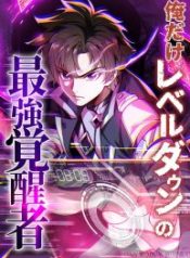 The Awakened One Who Levels in Reverse cover