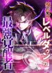 The Awakened One Who Levels in Reverse cover