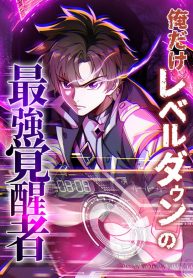 The Awakened One Who Levels in Reverse cover