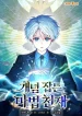 The Concept-Grasping Magical Genius cover