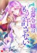 The Duke’s Daughter Will Not Forgive Anymore cover