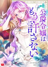 The Duke’s Daughter Will Not Forgive Anymore cover