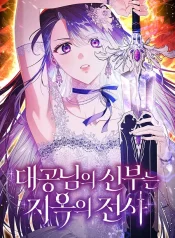 The Grand Duke’s Bride Is a Hellborn Warrior cover