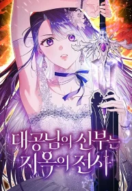 The Grand Duke’s Bride Is a Hellborn Warrior cover