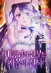The Grand Duke’s Bride Is a Hellborn Warrior cover