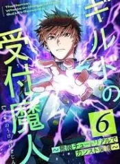 The Guild’s Strongest Receptionist cover