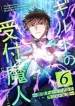 The Guild’s Strongest Receptionist cover