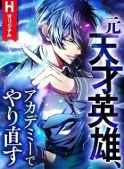 The Hero Starts Over at the Academy cover