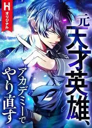 The Hero Starts Over at the Academy cover