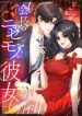 The President’s Fake Girlfriend cover
