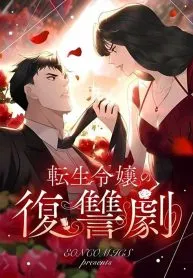 The Reincarnated Young Lady’s Revenge cover