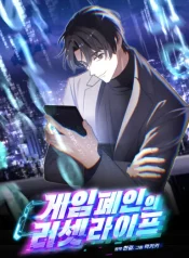 The Reset Life of a Game Addict cover