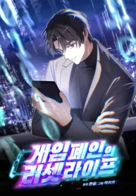 The Reset Life of a Game Addict cover