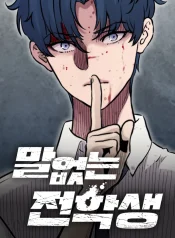 The Silent Transfer Student cover