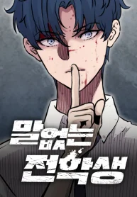 The Silent Transfer Student cover