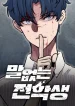 The Silent Transfer Student cover