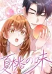 The Taste of Summer Peach cover
