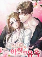 The Thrilling Temptation of a Boyfriend cover